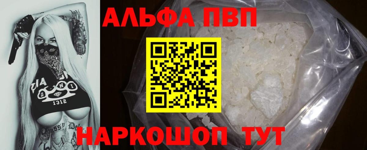 Людиново  Alfa_PVP Crystall  Вход с VPN  Alpha PVP VHQ  A-PVP Crystall 