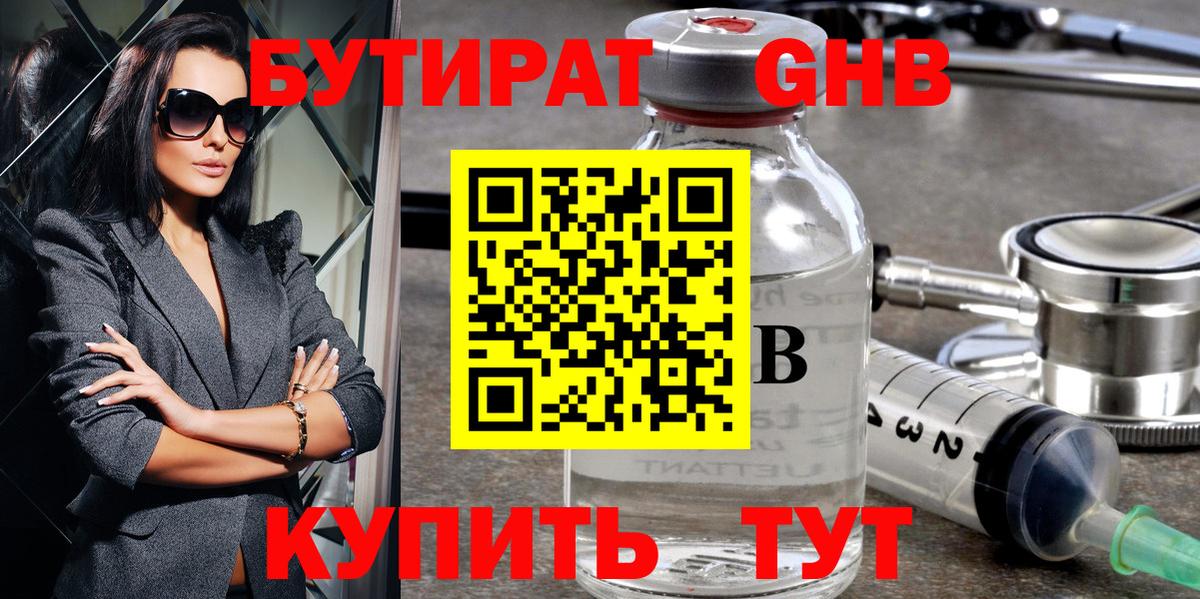 Людиново  БУТИРАТ бутик  Вход с VPN 