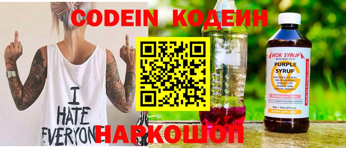 Кодеин Purple Drank  Вход с VPN  Людиново  Кодеин Purple Drank 