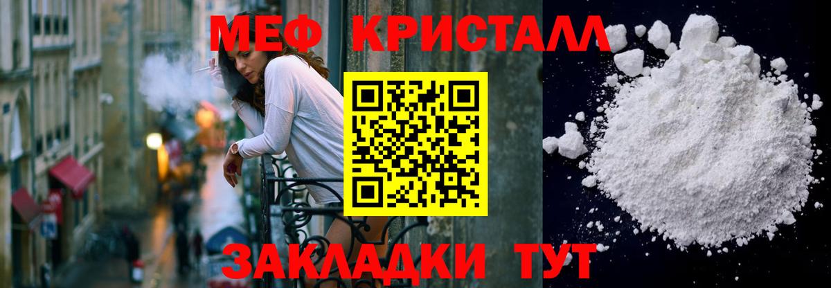 МЕФ кристаллы Людиново