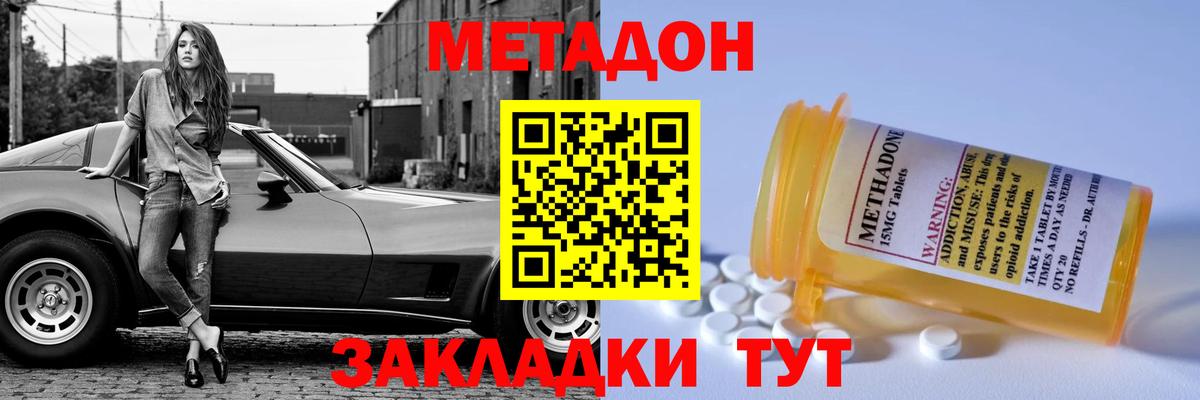 МЕТАДОН кристалл Людиново