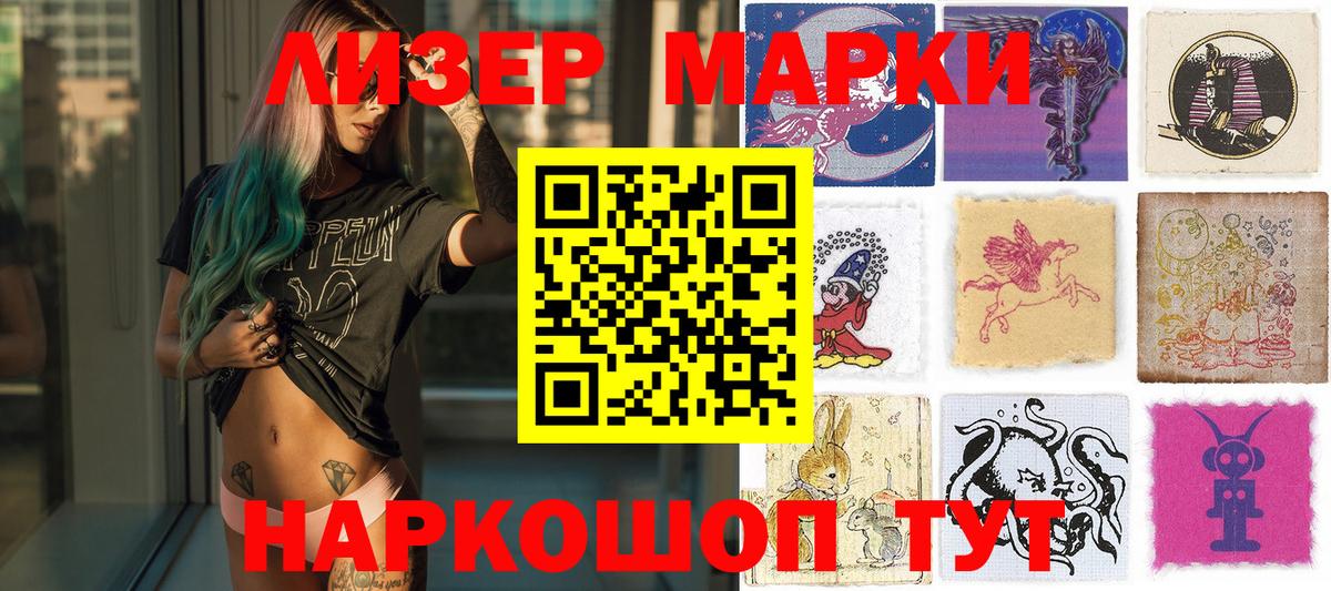 Наркотические марки 1500мкг Людиново